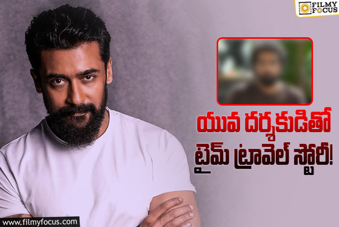 Suriya: సూర్య న్యూ కాంబో.. 300 ఏళ్ళు వెనక్కి?