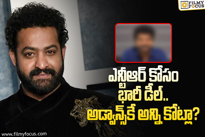 Jr NTR: ఎన్టీఆర్ తో సినిమా.. ఆ తమిళ దర్శకుడికి సాలిడ్ రెమ్యునరేషన్!