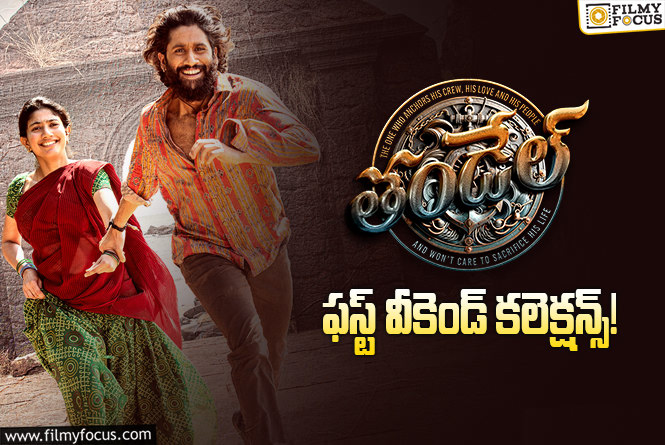 Thandel Collections: రికార్డు ఓపెనింగ్స్ సాధించిన నాగ చైతన్య సినిమా ..!