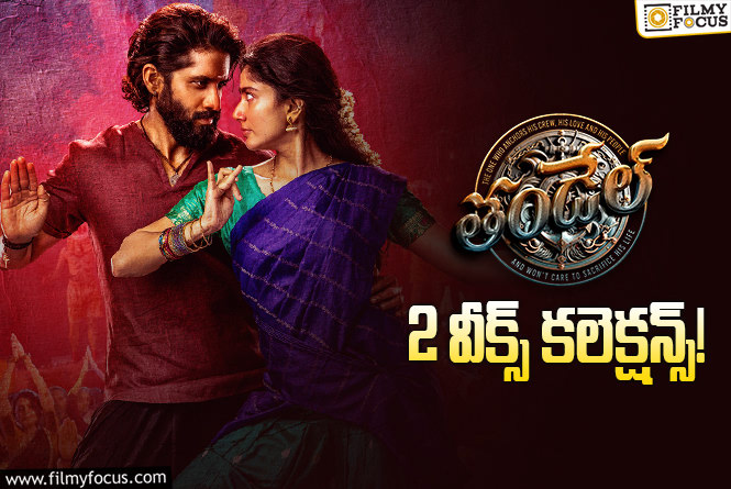 Thandel Collections: ‘తండేల్’ .. నాగ చైతన్య కెరీర్లో మరో రికార్డు!