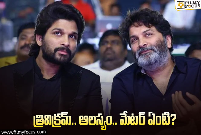 Allu Arjun, Trivikram: బన్నీ – త్రివిక్రమ్-  మధ్యలో అతను.. ఏదైనా జరగొచ్చా..!