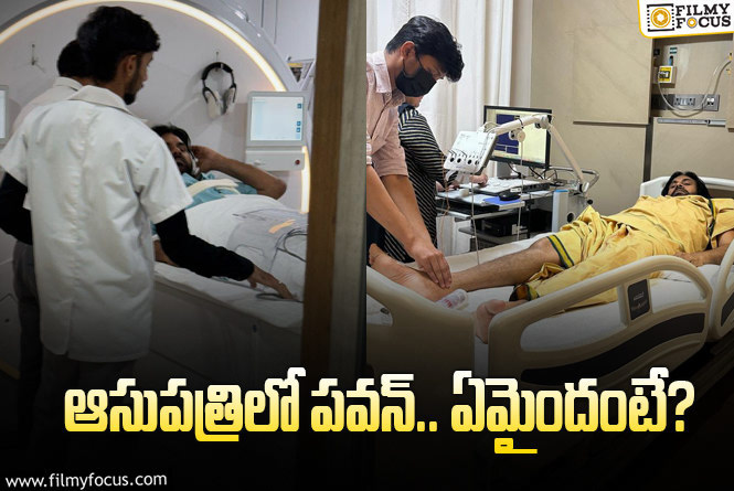 Pawan Kalyan: ఆసుపత్రి బెడ్‌ మీద పవన్‌ కల్యాణ్‌.. ఇంకా నయం కాలేదా?