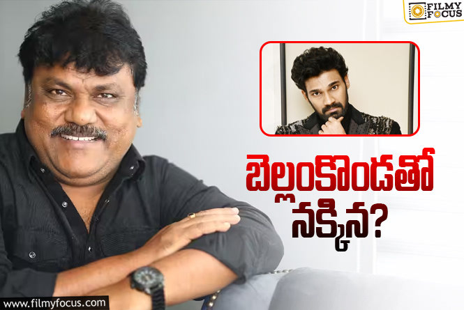 Trinadha Rao Nakkina: త్రినాధ్ రావ్ స్పీడ్ బాగానే ఉంది..!