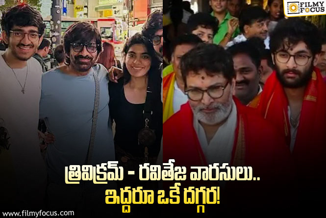 Ravi Teja: రవితేజ వారసుడు కూడా అక్కడే.. పెద్ద ప్లానే..!