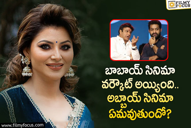 Urvashi Rautela: ‘డ్రాగన్’ పై ఊర్వశి రౌతేలా ఆశలు… ‘డాకు’ లానే ఇది కూడా..?!