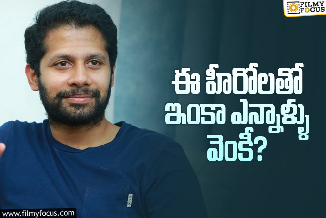 Venky Atluri: వెంకీ అట్లూరి.. తెలుగు హీరోలతో ఎందుకు చేయట్లేదు?