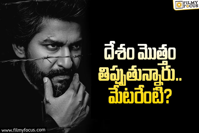 HIT 3: ‘హిట్‌ 3’ శైలేష్‌ కొలను ప్లాన్సేంటి? ఆ ఇద్దరు ఎందుకొస్తారు?