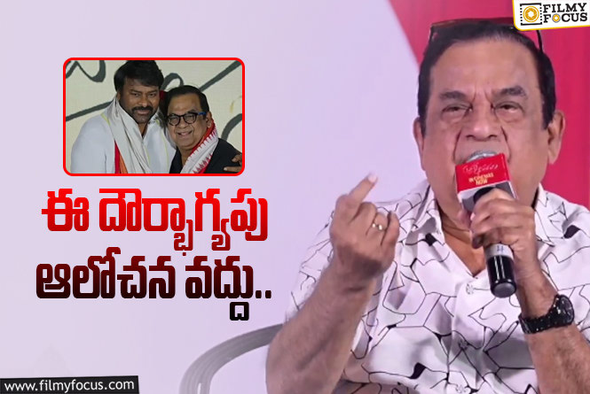 Brahmanandam: భుజకీర్తులు వద్దు.. పుండ్లు పడతాయి.. బ్రహ్మీ కౌంటర్‌ ఆయన గురించేనా?