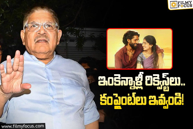 పైరసీపై గీతా ఆర్ట్స్‌ ఎందుకు ఉదాసీనంగా ఉంది.. కంప్లైంట్‌లు ఇవ్వడం లేదేం?