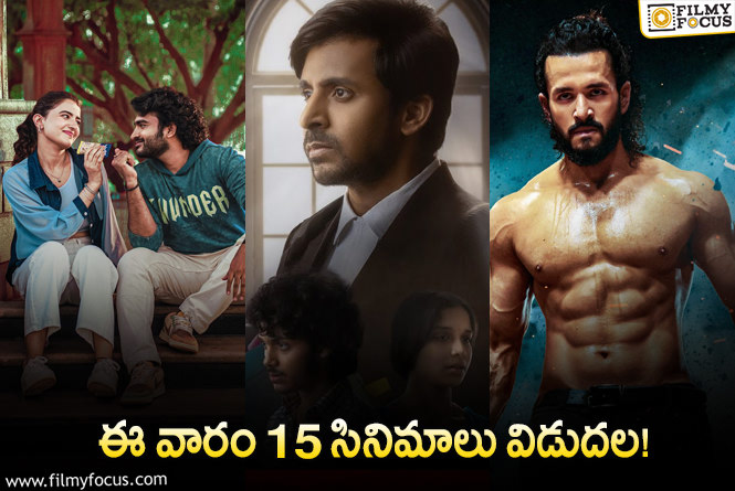 Weekend Releases: ‘కోర్ట్’ ‘దిల్ రుబా’ తో పాటు ఈ వారం విడుదల కాబోతున్న 15 సినిమాలు!