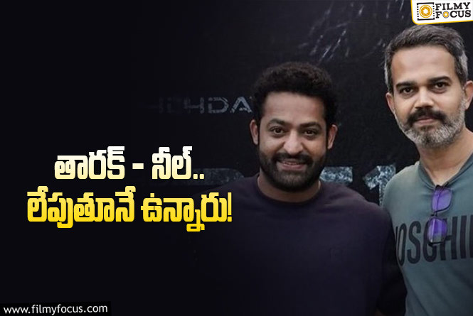 Jr NTR, Prashanth Neel: తారక్‌ – నీల్‌ సినిమానీ ‘డబుల్‌’ క్యాష్‌ చేసుకుంటారా? ప్లాన్‌ అదేనా?