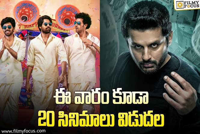 Weekend Releases:  ‘రాబిన్ హుడ్’ ‘మ్యాడ్ స్క్వేర్’ తో పాటు ఈ వారం రిలీజ్ కాబోతున్న 20 సినిమాలు/సిరీస్..ల లిస్ట్!