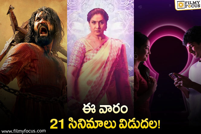 Weekend Releases: ‘ఛావా’ తో పాటు ఈ వారం థియేటర్/ ఓటీటీల్లో రిలీజ్ కాబోతున్న 21 సినిమాల లిస్ట్!