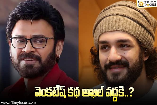 వెంకీ రిజెక్ట్ చేస్తే అఖిల్ తో చేస్తున్నారా?