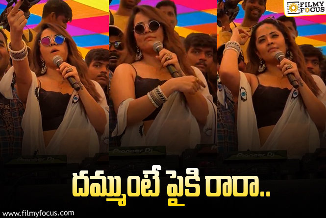 Anasuya: హోలీ ఈవెంట్ లో అనసూయ హల్ చల్.. కారణం ఏంటంటే!