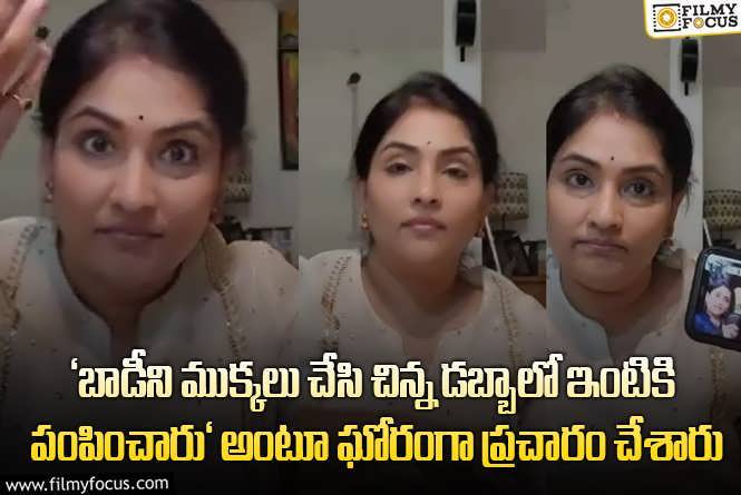 Gayatri Bhargavi: సీనియర్ యాంకర్ గాయత్రీ ఎమోషనల్ కామెంట్స్.. వీడియో వైరల్!