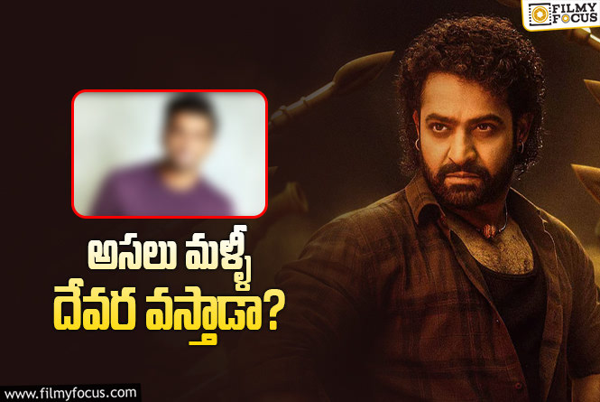 Devara: వామ్మో.. దేవర 2లో మరో బాలీవుడ్ స్టారా?