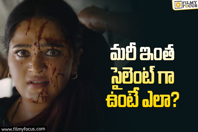 అనుష్క.. మళ్ళీ అలస్యమేనా.. !