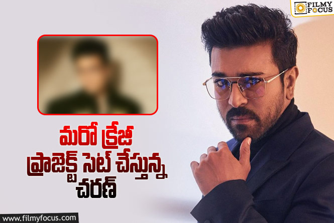 Ram Charan: బాలీవుడ్ బడా ప్రొడ్యూసర్ తో చరణ్ న్యూ కాంబో!