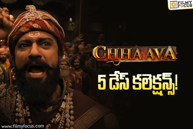 Chhaava Collections: వీక్ డేస్లో కూడా బాగానే కలెక్ట్ చేస్తున్న ‘ఛావా’!