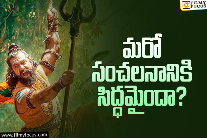 Chhaava: ఛావా.. 1000 కోట్లు కొట్టగలదా?