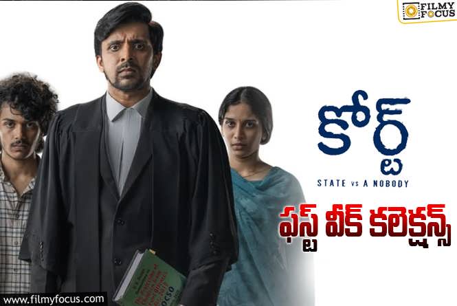 Court Collections: డబుల్ బ్లాక్ బస్టర్ లిస్టులో చేరిన ‘కోర్ట్’..!