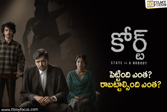 Court Movie: ‘కోర్ట్’ సినిమా థియేట్రికల్ బిజినెస్ డీటెయిల్స్..!