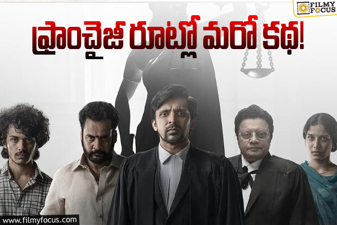 Court: కోర్ట్ హిట్టుతో మరో బిగ్ స్కెచ్ లో నాని!