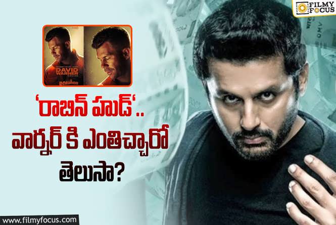 Robinhood: 5 నిమిషాల పాత్రకి అన్ని కోట్లు ఇచ్చారా…!