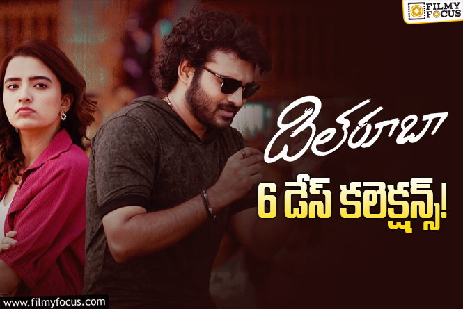 Dilruba Collections: ‘దిల్ రూబా’.. ఇంకొక్క రోజే ఛాన్స్ అబ్బా!