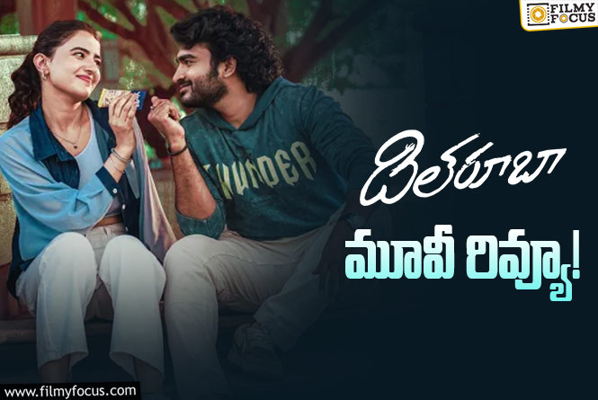 Dilruba Review in Telugu: దిల్ రుబా సినిమా రివ్యూ & రేటింగ్!