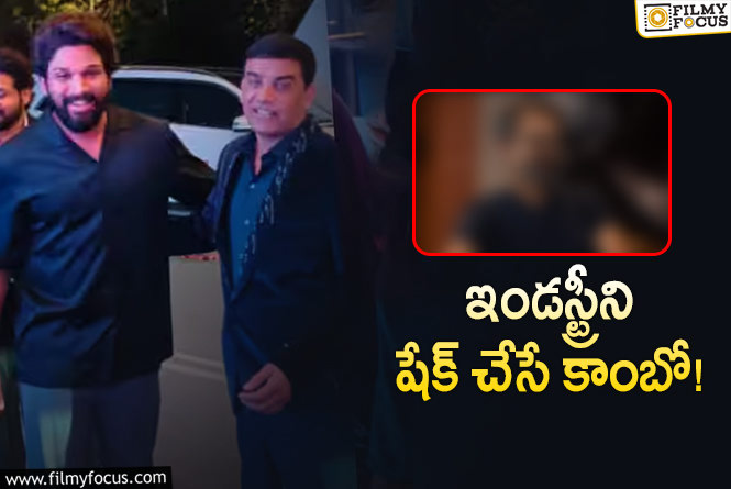 Allu Arjun, Dil Raju: దిల్ రాజు – బన్నీ.. డైరెక్టర్ దొరికేశాడు కానీ..!