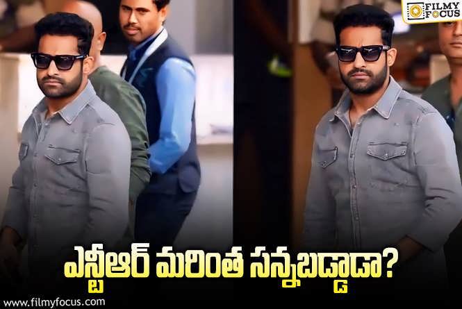 Jr NTR New Look: ఎన్టీఆర్ లేటెస్ట్ పిక్.. కొత్త చర్చలు షురూ..!