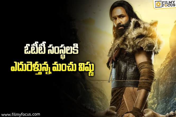 Manchu Vishnu: మంచు విష్ణు కాన్ఫిడెన్స్ ఏంటి.. పెద్ద రిస్కే ఇది!