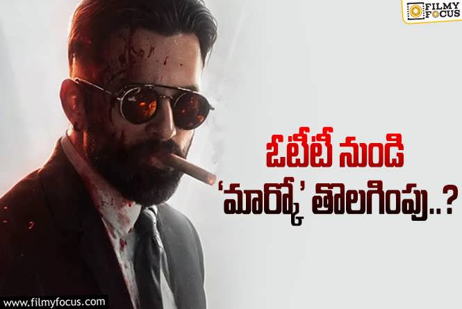 Marco: ఓటీటీలో ‘మార్కో’ సినిమాకి షాక్.. ఏమైందంటే?