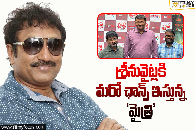 Srinu Vaitla: శ్రీను వైట్లకి మరో లక్కీ ఛాన్స్.. కానీ !