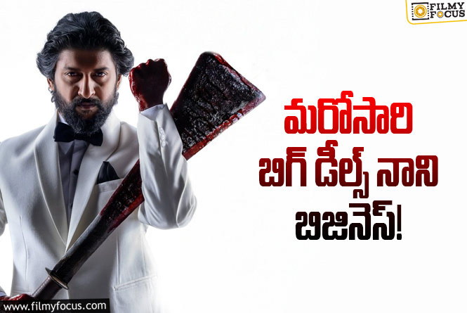 HIT3: నాని హిట్ 3 – ఈసారి రాజుగారి డీల్ ఎంత?