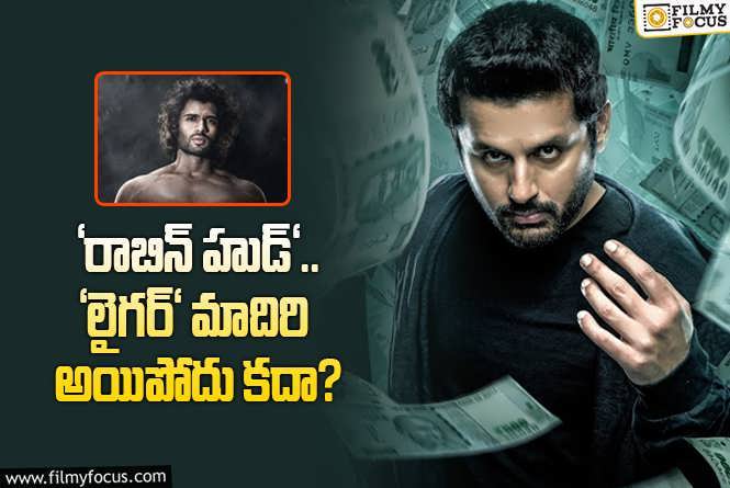 Robinhood: ‘రాబిన్ హుడ్’ పై కొత్త అనుమానాలు.. మేటర్ ఏంటి?