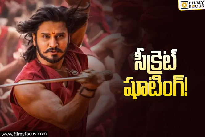 Nikhil: నిఖిల్‌ సినిమాకు రహస్యంగా షూటింగ్‌.. ఎందుకంటే?