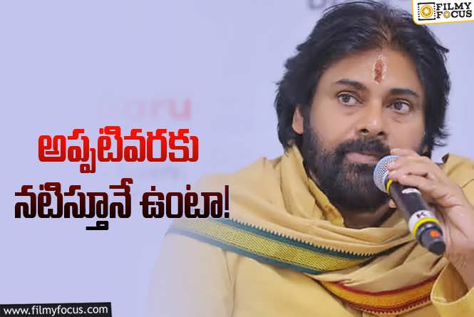 Pawan Kalyan: ఫ్యాన్స్‌ కోట్ల ప్రశ్నలకు పవన్‌ కల్యాణ్‌ సింగిల్‌ ఆన్సర్‌.. ఏమన్నాడంటే