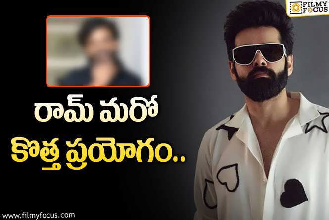 Ram Pothineni: రామ్ లైనప్ లో హిట్ డైరెక్టర్?