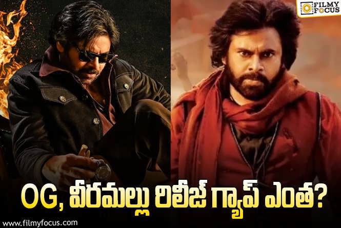 OG న్యూ టార్గెట్ సెట్టయ్యింది.. రిలీజ్ ఎప్పుడంటే?