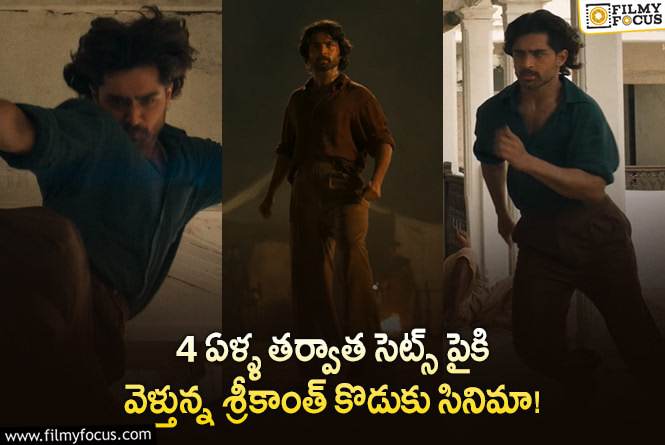 Champion Glimpse Review: శ్రీకాంత్ కొడుకు రోషన్ ‘ఛాంపియన్’.. వైరల్ అవుతున్న గ్లింప్స్!