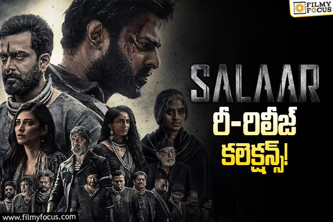 Salaar Collections: రికార్డు కొట్టిన ‘సలార్’.. కానీ..!