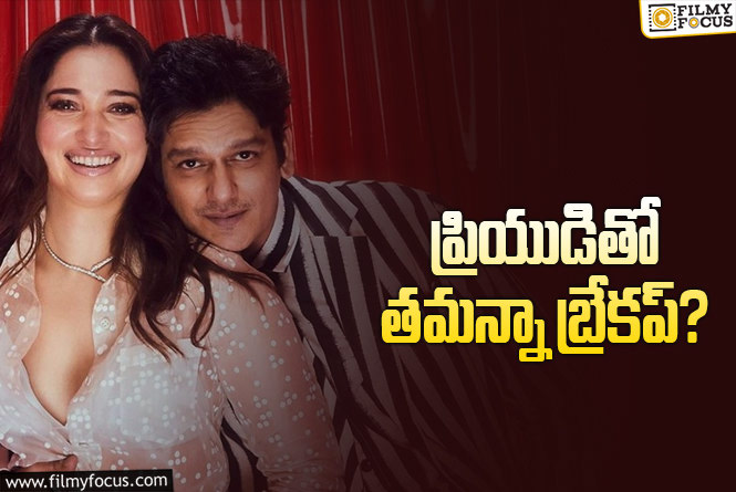 Tamannaah breakup: 3 ఏళ్ళ ప్రేమకు గుడ్ బై చెప్పేసినట్టేనా..!