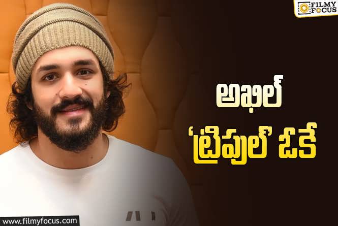 Akhil: ఏప్రిల్‌ 8న అఖిల్‌ నుండి మూడు సర్‌ప్రైజ్‌లు ఉంటాయా?