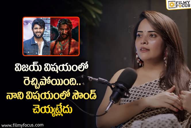 Anasuya: అనసూయ ఇప్పుడెందుకు సైలెంట్ గా ఉంది.. అప్పుడెందుకు రచ్చ చేసింది!