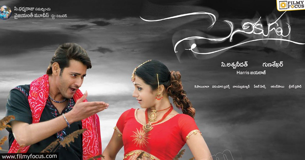 Sainikudu Mahesh Babu's re-release movies becoming headache for fans