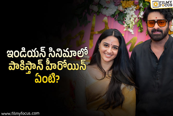 Imanvi: ‘ఫౌజీ’ నుండి ఇమాన్విని తీసేయాలంటూ నెటిజన్ల ఆగ్రహం!