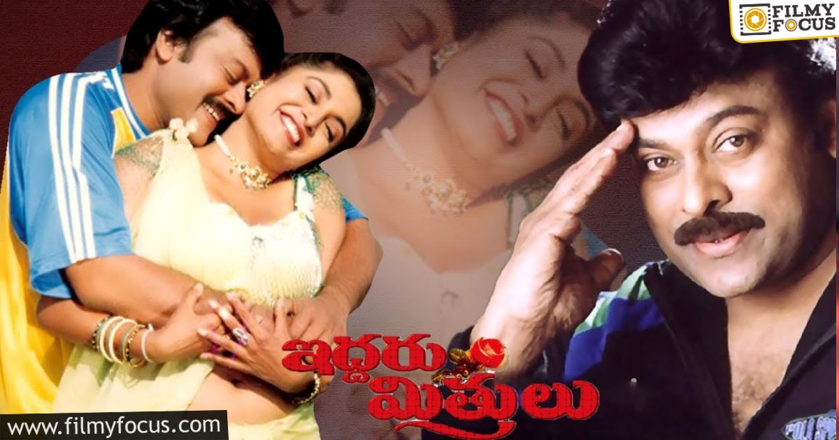 iddaru mithrulu